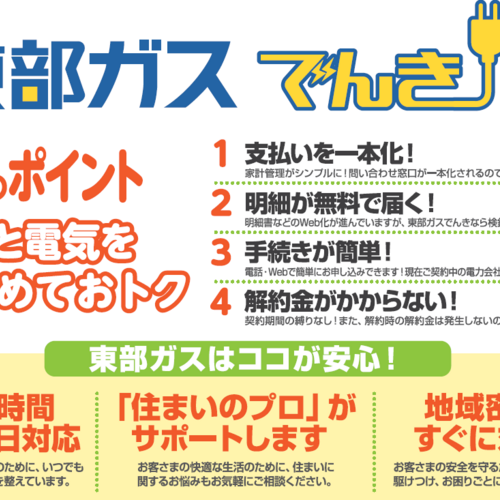 東部ガス株式会社 茨城支社のブログ 東部ガス株式会社 茨城支社のブログ