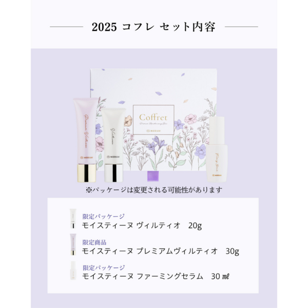 Cantrage モイスティーヌコフレ トライアルセット 2024年12月発売【Coffret】｜お知らせ｜モイスティーヌ【公式】