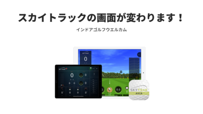 SKYTRAK スカイトラック シリアル有