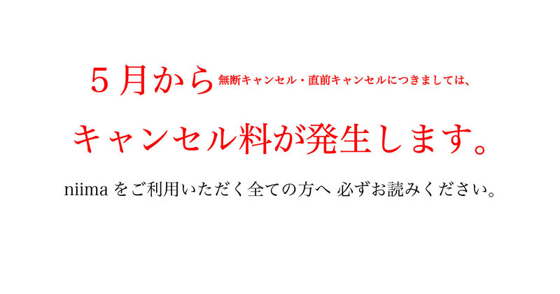 yu その他キャンセルします 注意】5月からキャンセル料が発生します