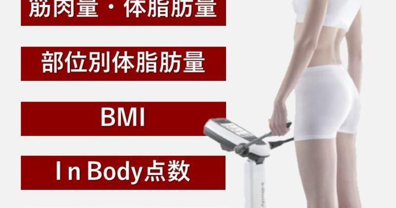 インボディ（InBody）の測定方法とは？体成分分析装置のすべて