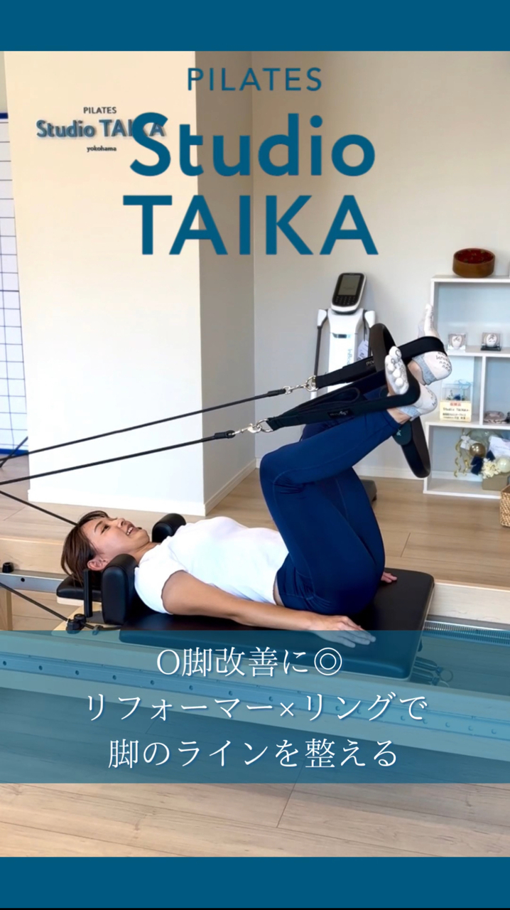 O脚が気になる方へ。リフォーマー × リングで脚のラインを整えるマシン