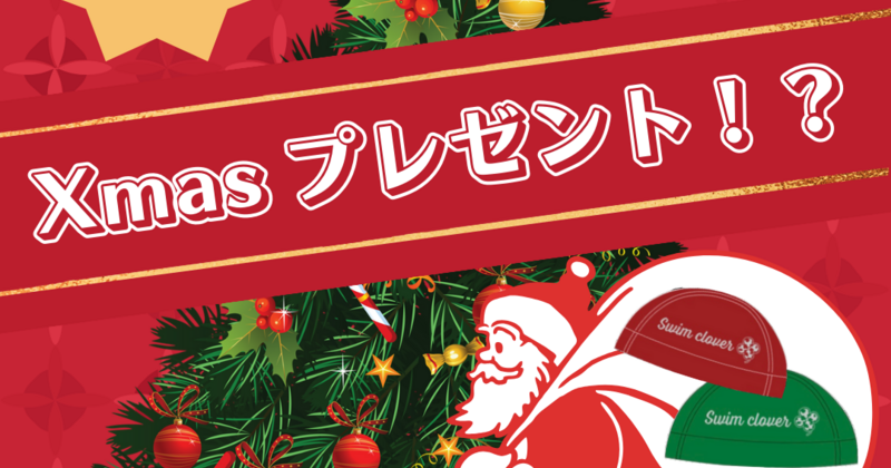 大人気の ☆クリスマスプレゼント企画☆ イラスト