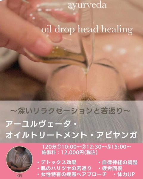 アーユルヴェーダ・オイルトリートメント・アビヤンガ