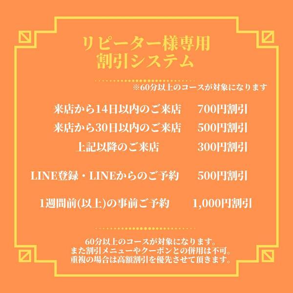 リピーター様専用リピート割