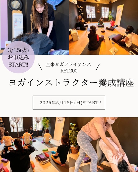 ⿻﻿ RYT200 ヨガインストラクター養成講座 ⿻﻿
