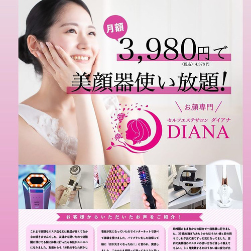 ダイアナの美顔器 square_8b28b41d.jpeg
