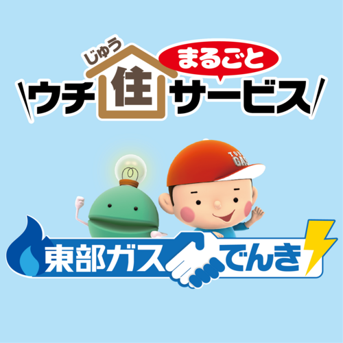 東部ガス株式会社 茨城南支社のブログ 東部ガス株式会社 茨城南支社のブログ