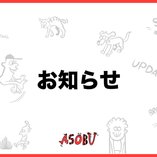 くぅ様 ご予約専用ページ お知らせ】予約サイトの名称が変わります！