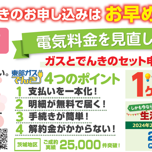 東部ガス株式会社 茨城支社のブログ 東部ガス株式会社 茨城支社のブログ