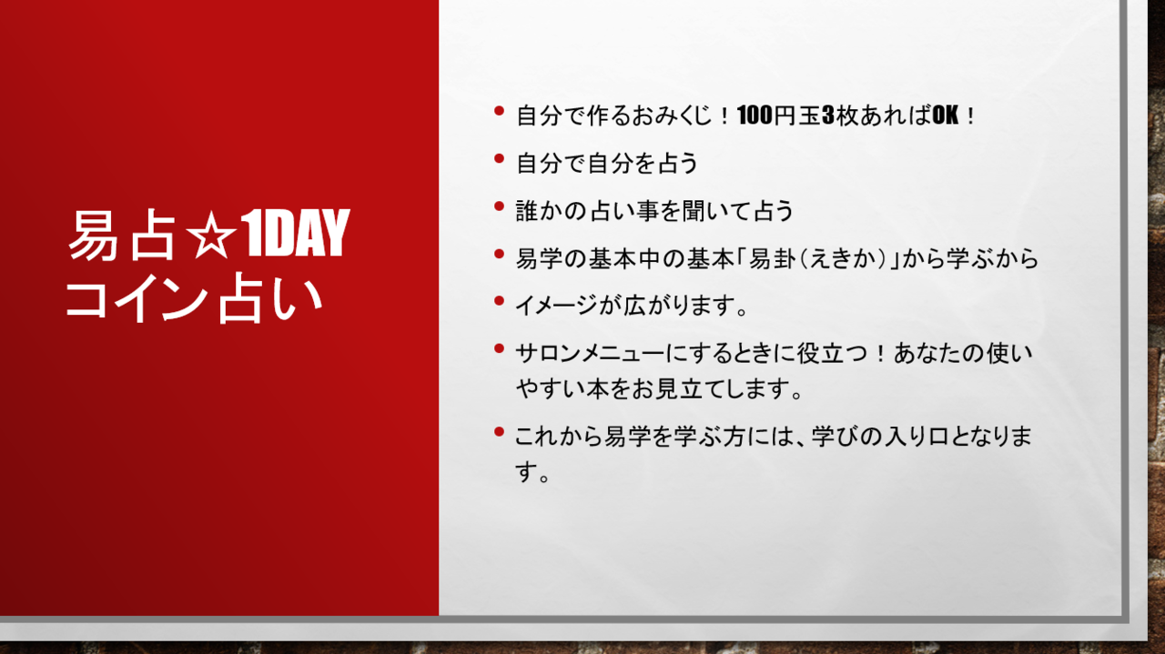 コイン占いって知っていますか？