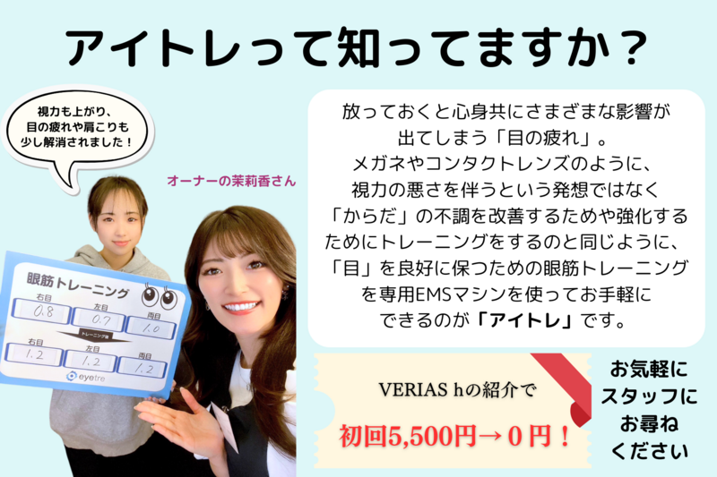 無料体験のご紹介🌸】アイトレってご存知ですか？