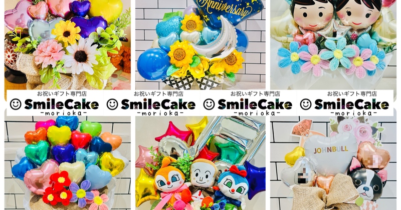 バルーンアレンジ　スマイルケーキ盛岡 バルーンアレンジ ☺︎スマイルケーキ盛岡☺︎ スマイルケーキ盛岡