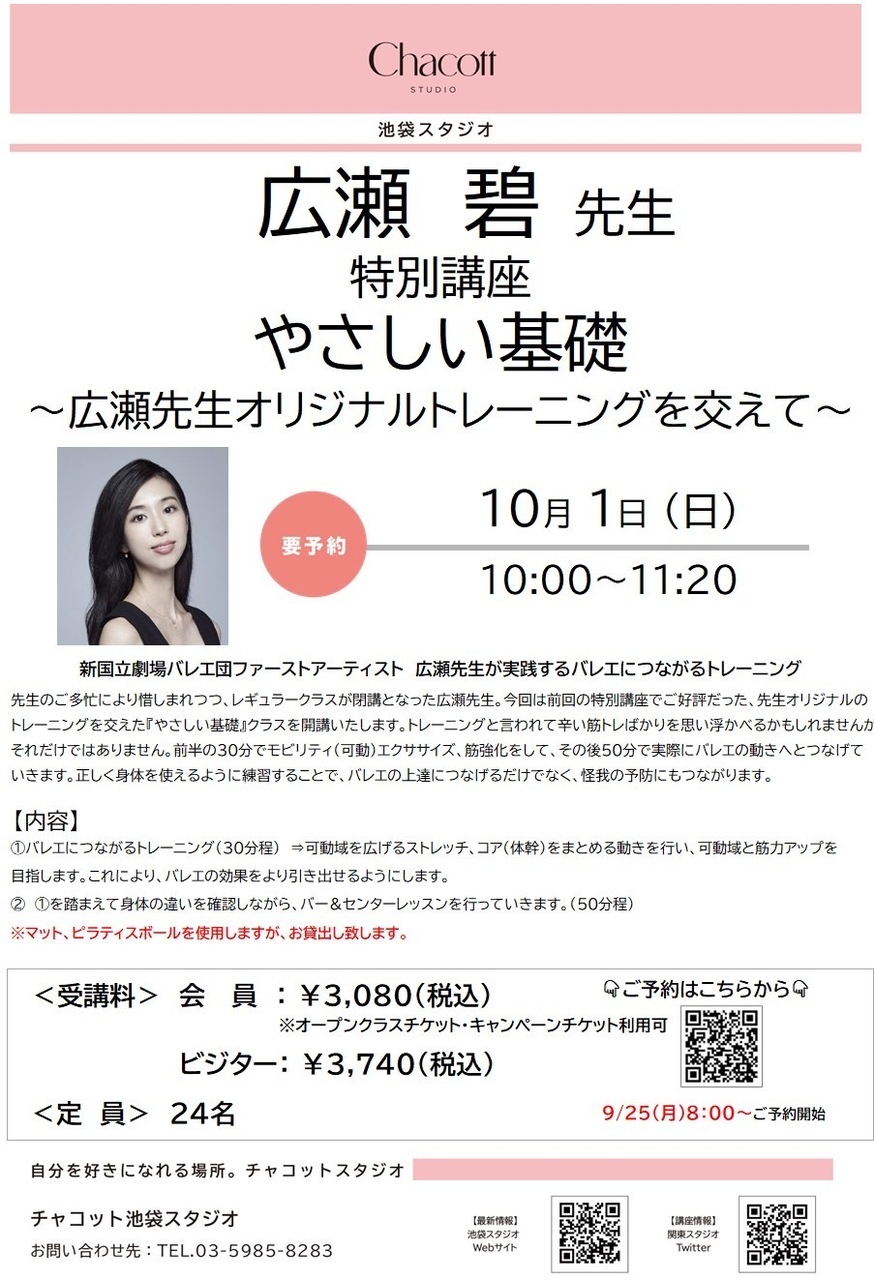 10/1sunチャコット特別講座