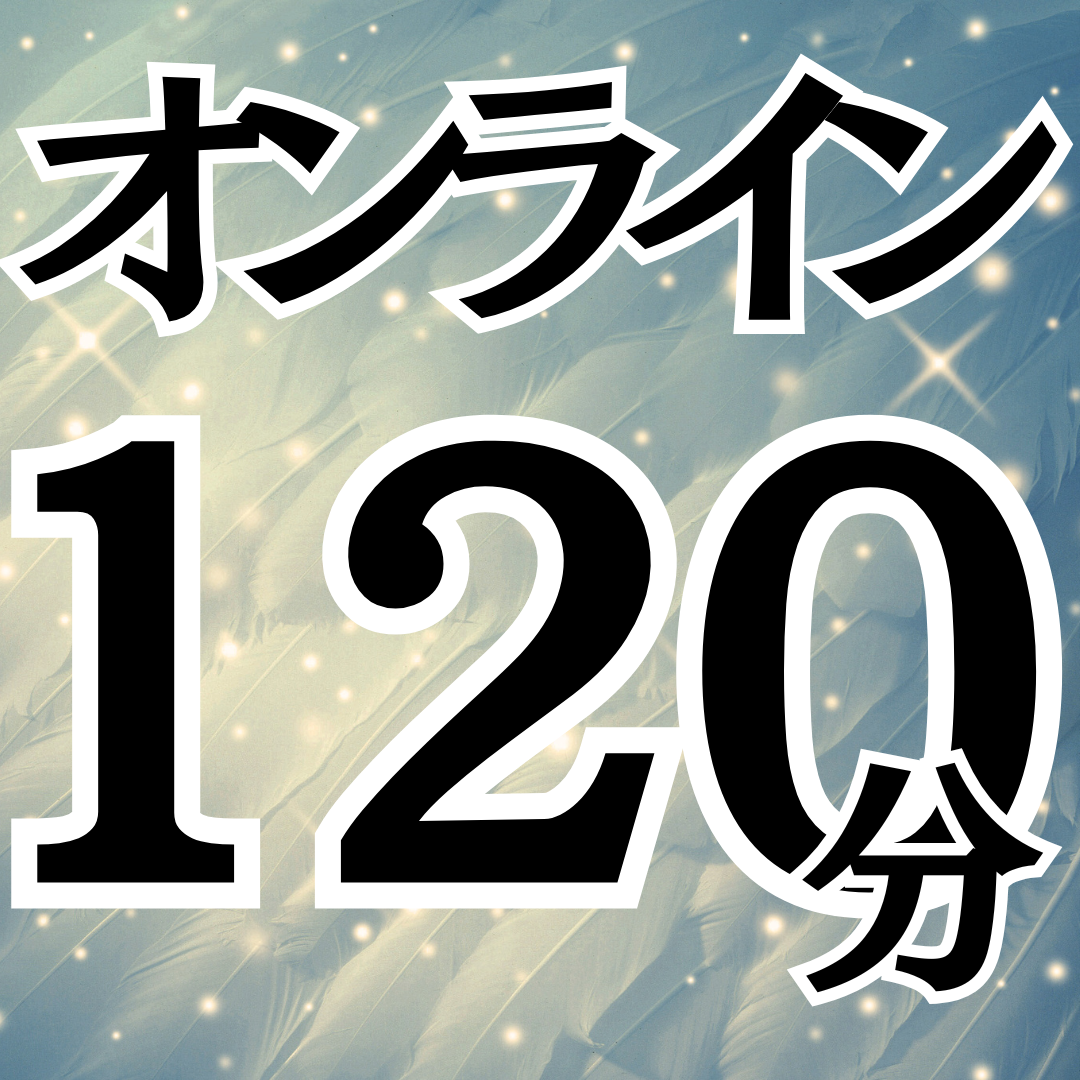 占い鑑定・ヒーリング
