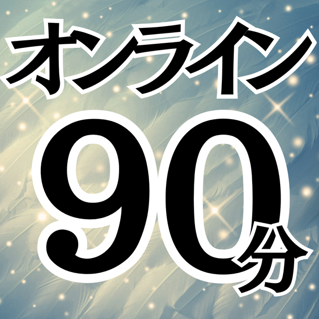 占い鑑定・ヒーリング