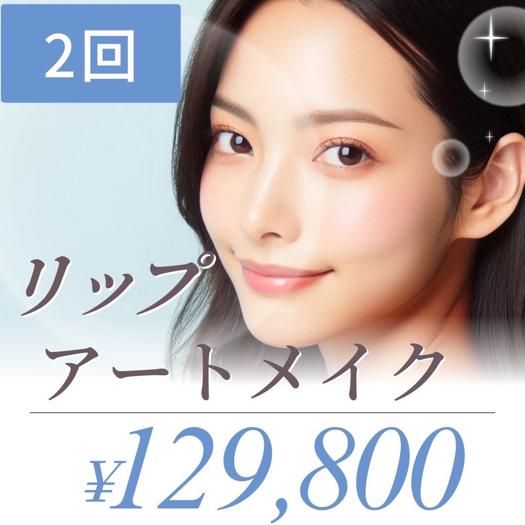 inklinic アートメイク ご予約ページ