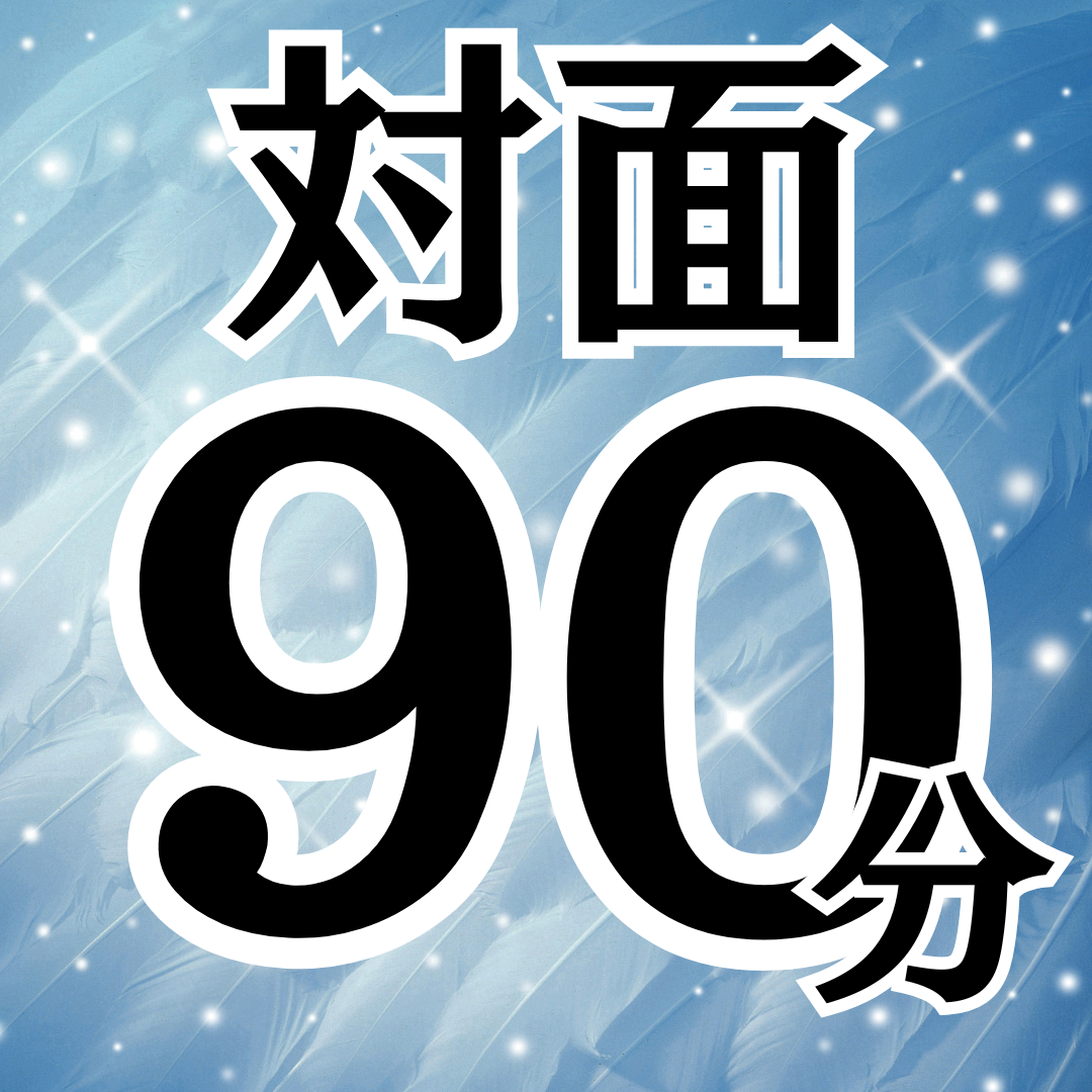 占い鑑定・ヒーリング