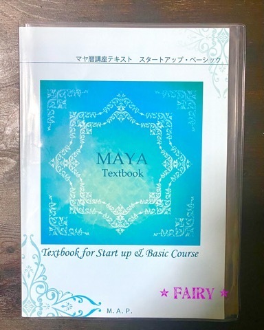 マヤ暦ミラクルダイアリー講座 講座】ミラクルダイアリー講座