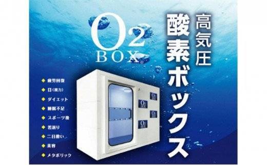 酸素ボックス 酸素ボックス タイムワールド(酸素ボックス CSP(酸素濃縮器 O2BOX