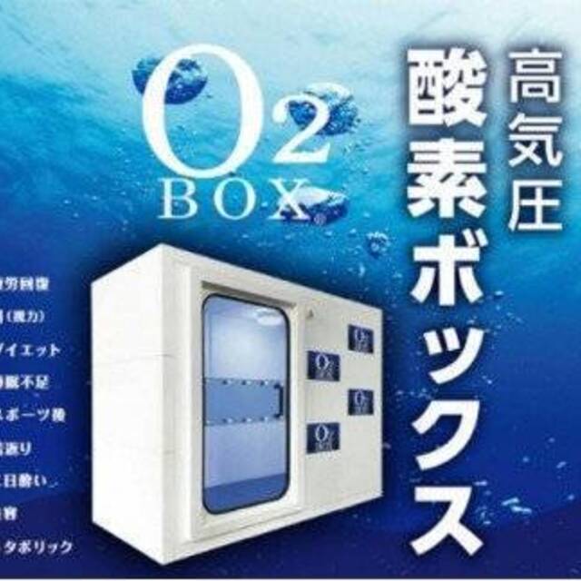酸素ボックス