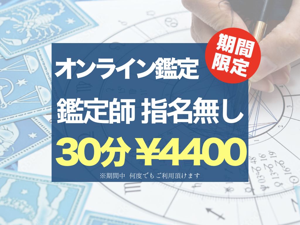 オンライン占い