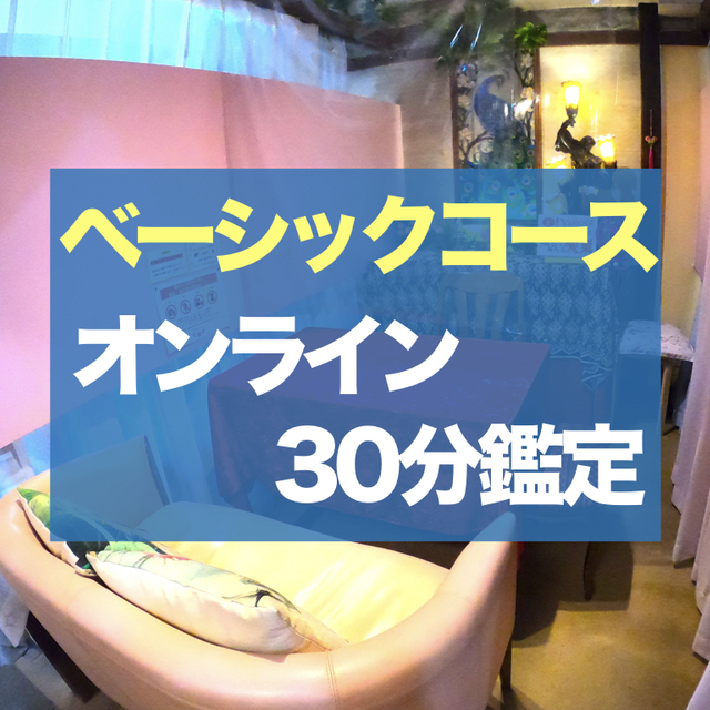オンライン占い
