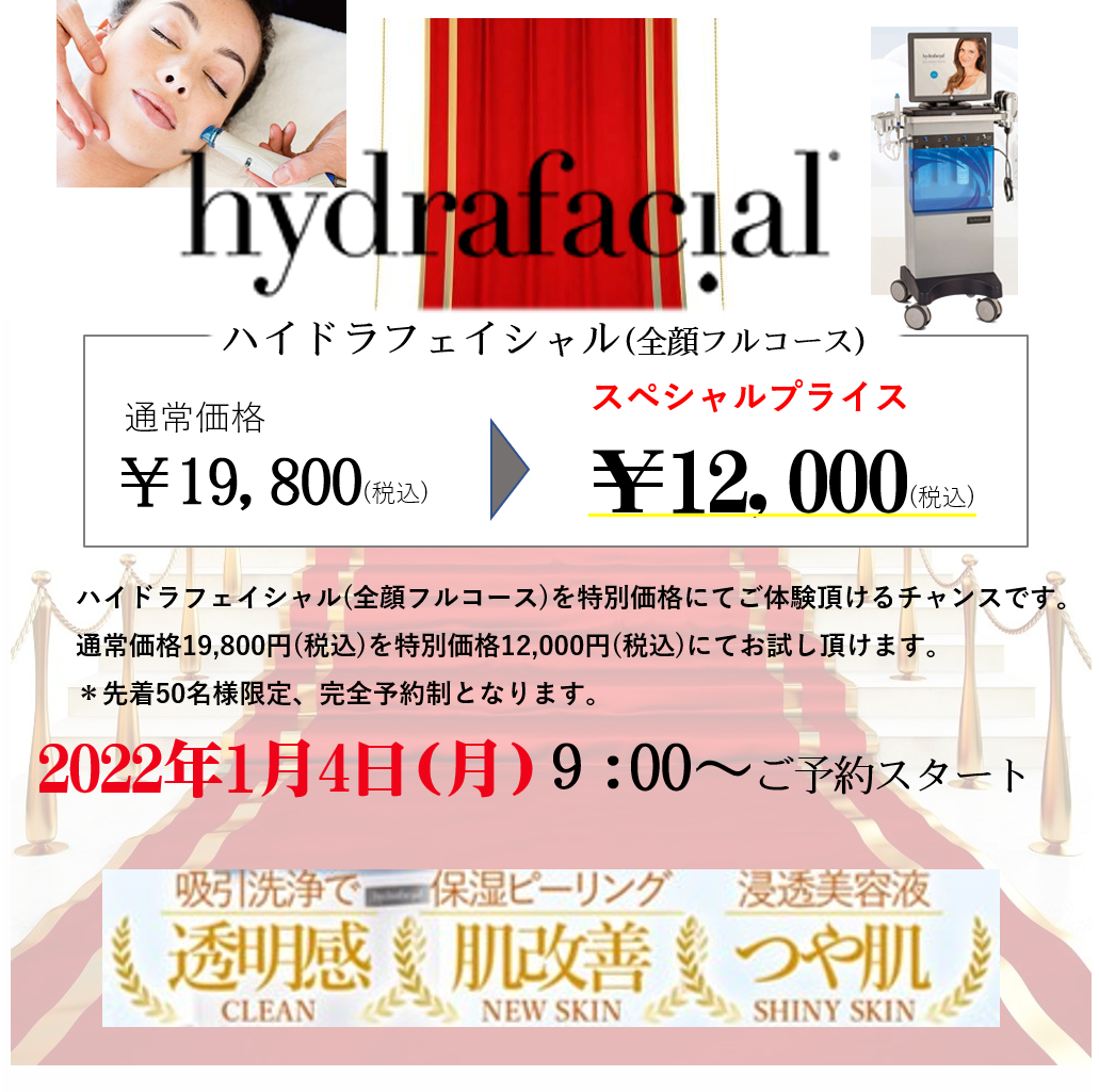 新品未使用　ハイドラフェイシャルと専用美容液のスペシャルセット^_^ ハイドラジェントル | スキンケア（美白・しみ・肝斑） | 美容