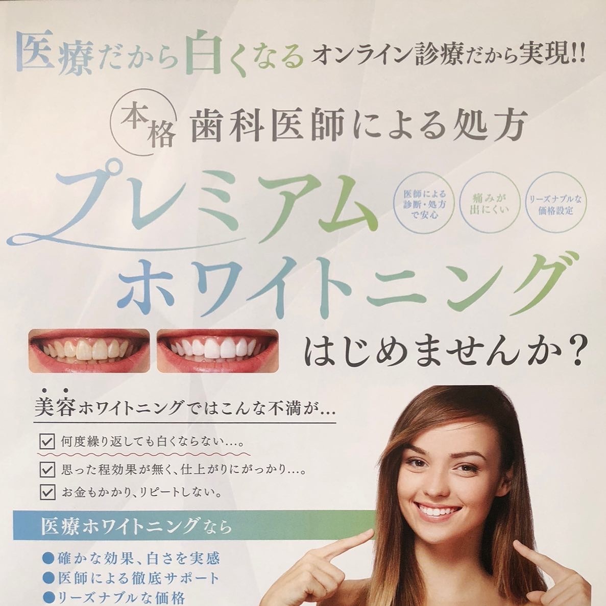 【医療提携】ホワイトニングメニュー導入　単品可 お客様の求める白さに合わせて、2種類のホワイトニングプラン