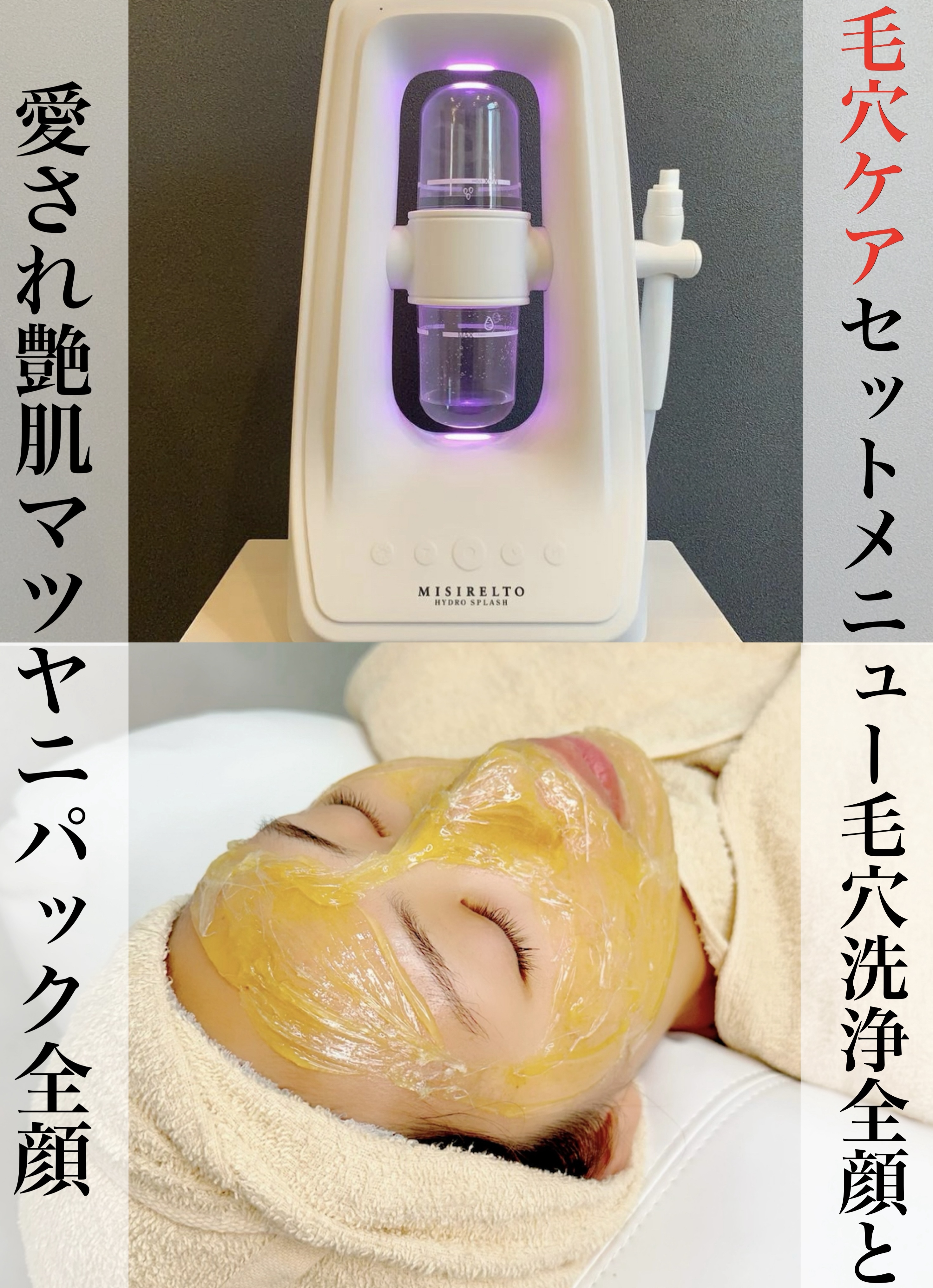 ハイドロフェイシャル 毛穴洗浄】エリア最安値🉐‼️いちご鼻や毛穴の