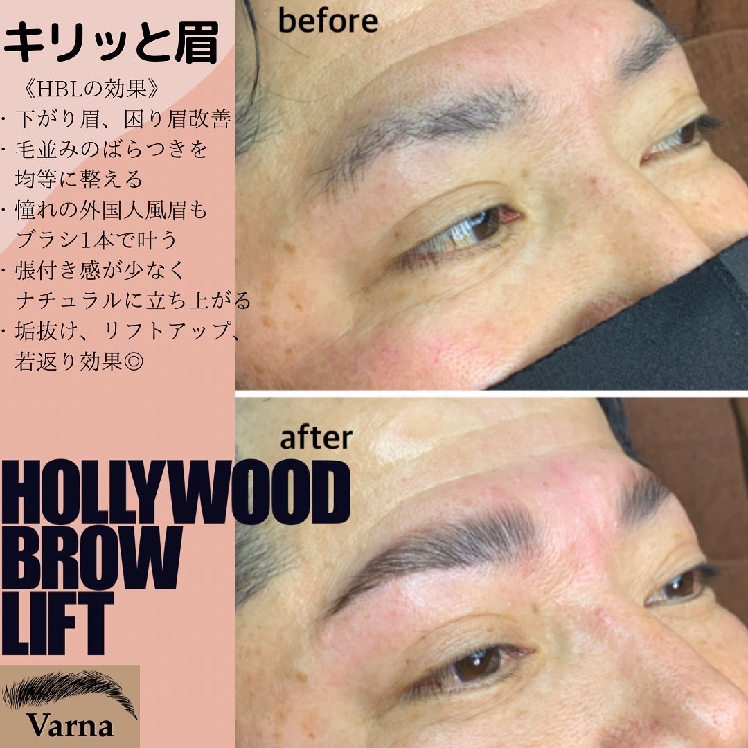 次世代アイブロウ）ハリウッドブロウリフト