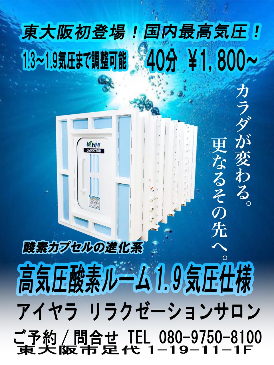 リラクゼーション 酸素カプセル 酸素ルームのご予約