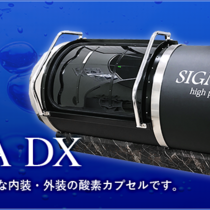 シグマ ハイプレッシャーカプセル「DX」