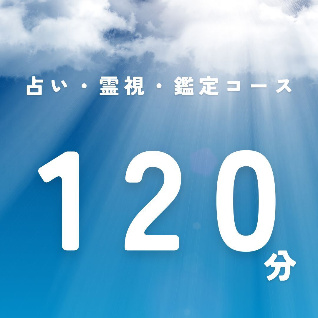 占い鑑定・ヒーリング予約受付