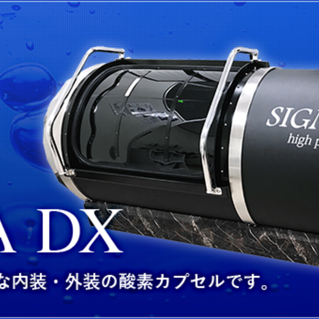 シグマ ハイプレッシャーカプセル「DX」
