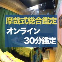 オンライン占い