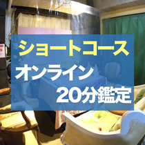 オンライン占い