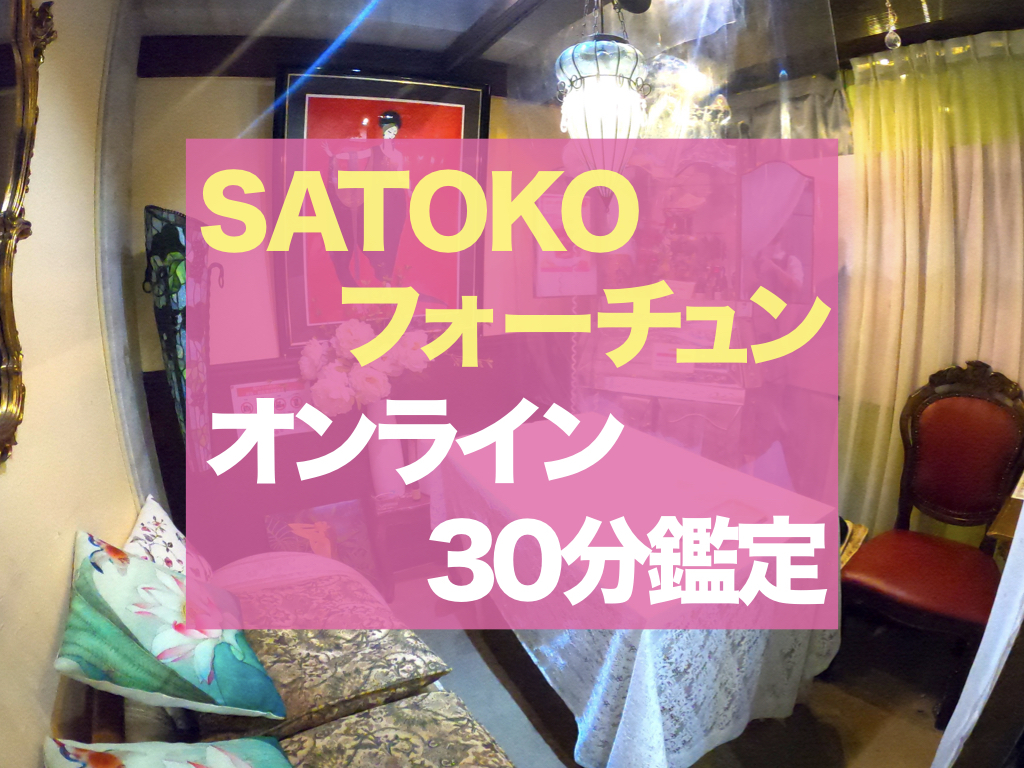 オンライン占い