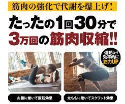 【momo】3万回の筋トレ効果　電磁パルス痩身マシン　トランスビート 脂肪を燃やして筋肉運動「トランスビート」 | カタリヨ