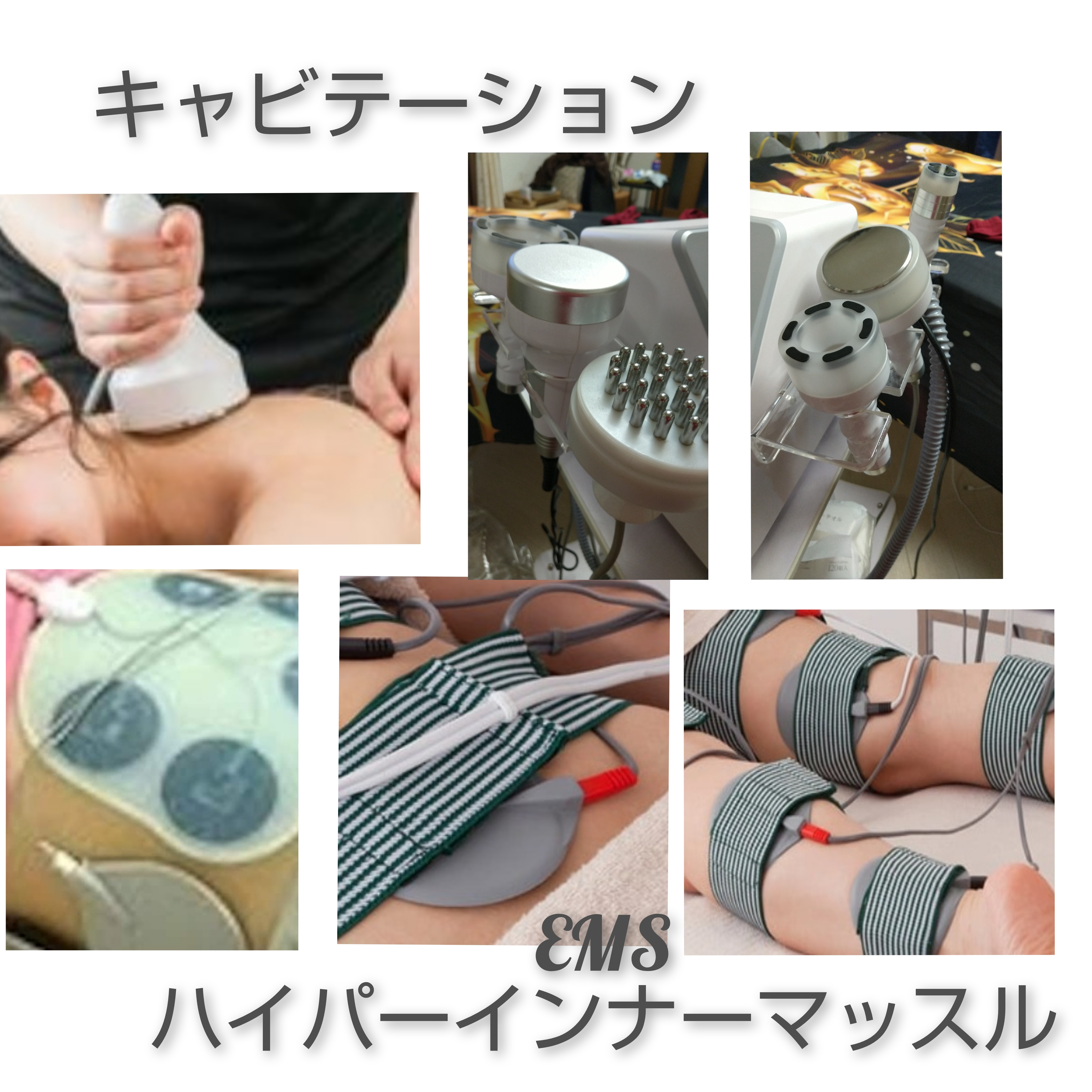 痩身キャビラジオ波70分～80分￥6000 別途追加メニュー☆EMSハイパー
