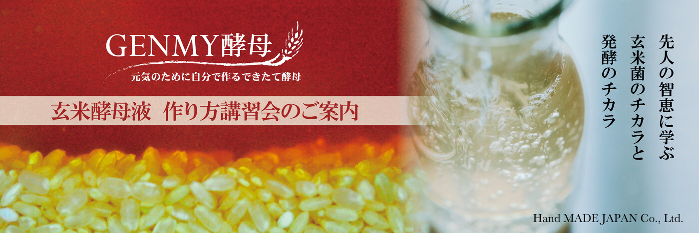 GENMY酵母講習会・結の予約サービス