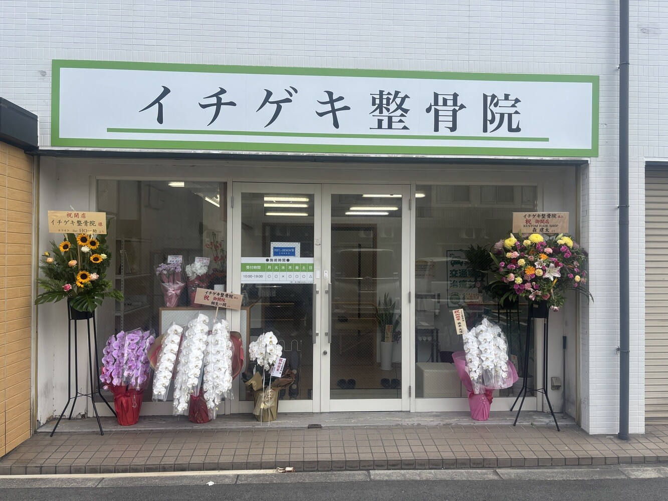 整骨院　SPAT速攻 イチゲキ整骨院】膝通 股関節通 腰痛 肩の痛み改善コース