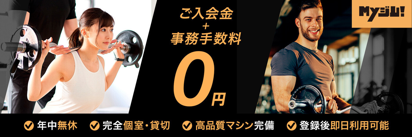 Myジム！大網駅前店