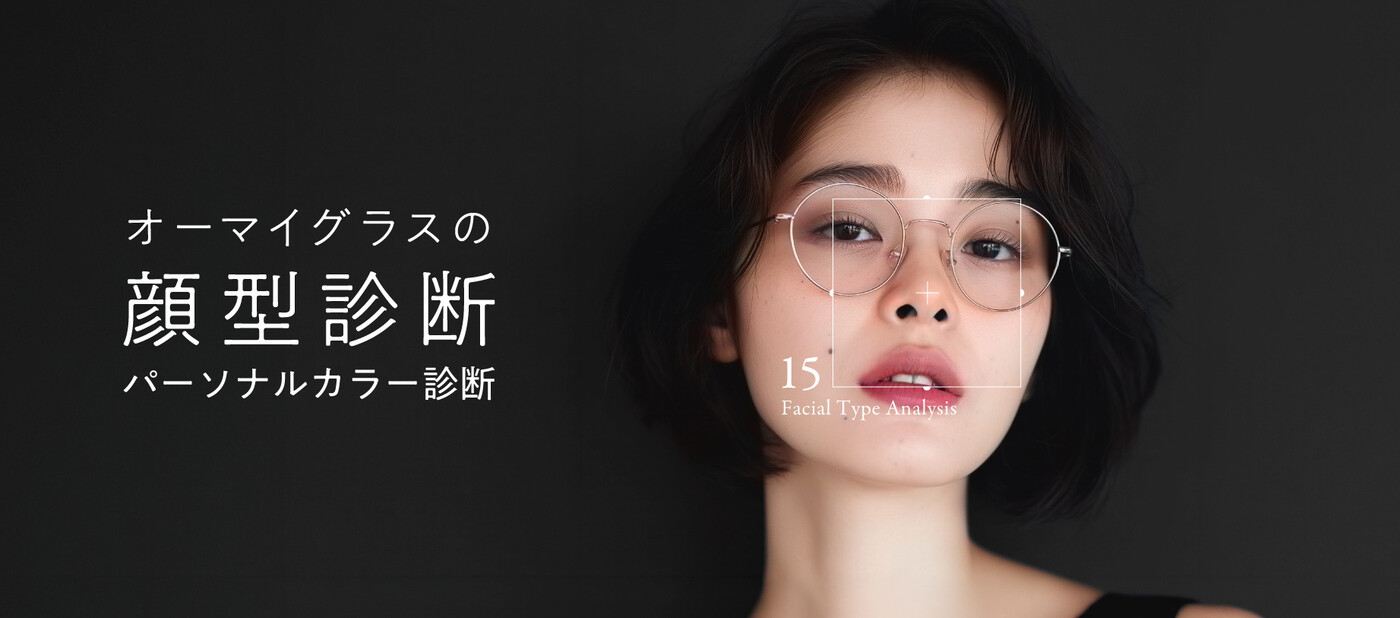 メガネ・サングラスのオーマイグラス(Oh My Glasses)