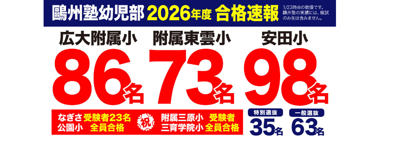 鷗州塾 幼児部（小学校受験）の予約サービス