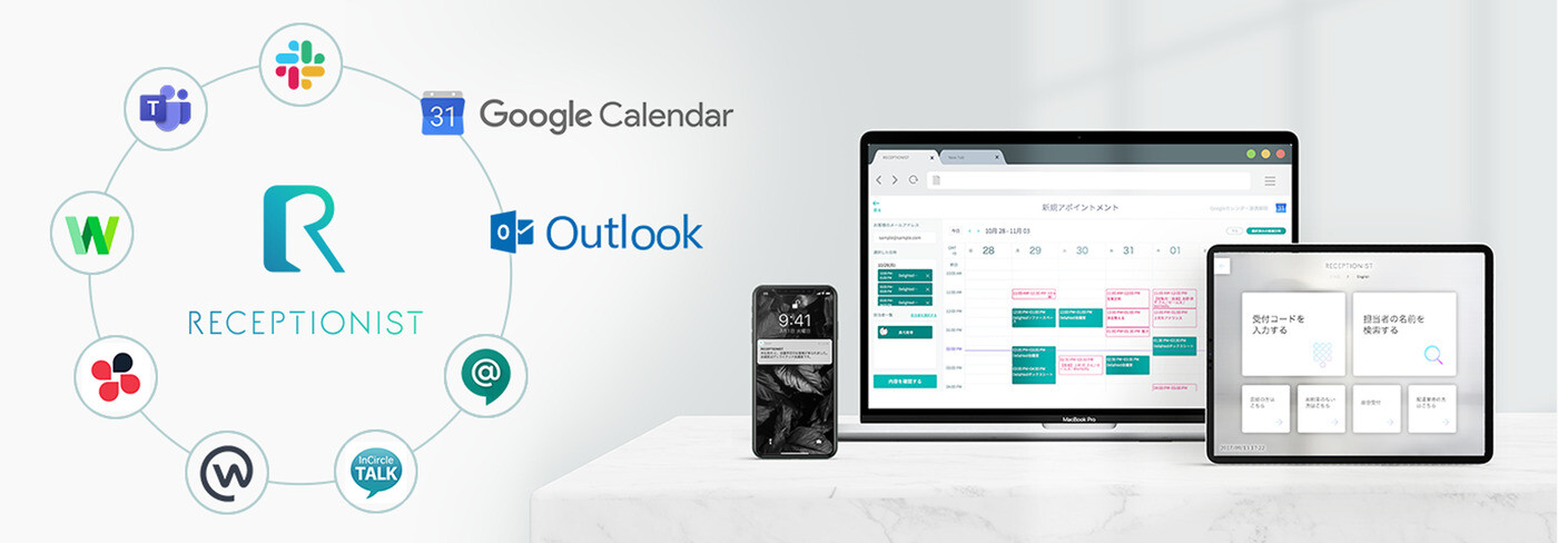 RECEPTIONIST オンライン相談