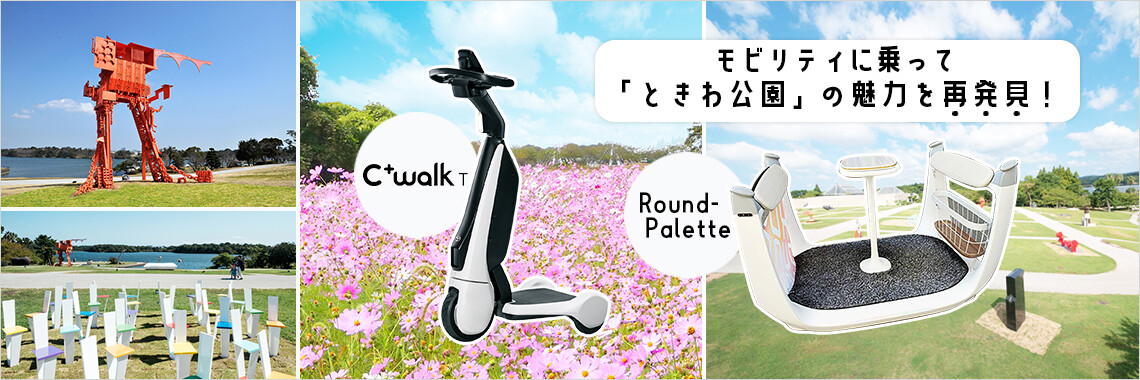 ときわ公園 ときわ公園【公式】 (@tokiwakouen) / X