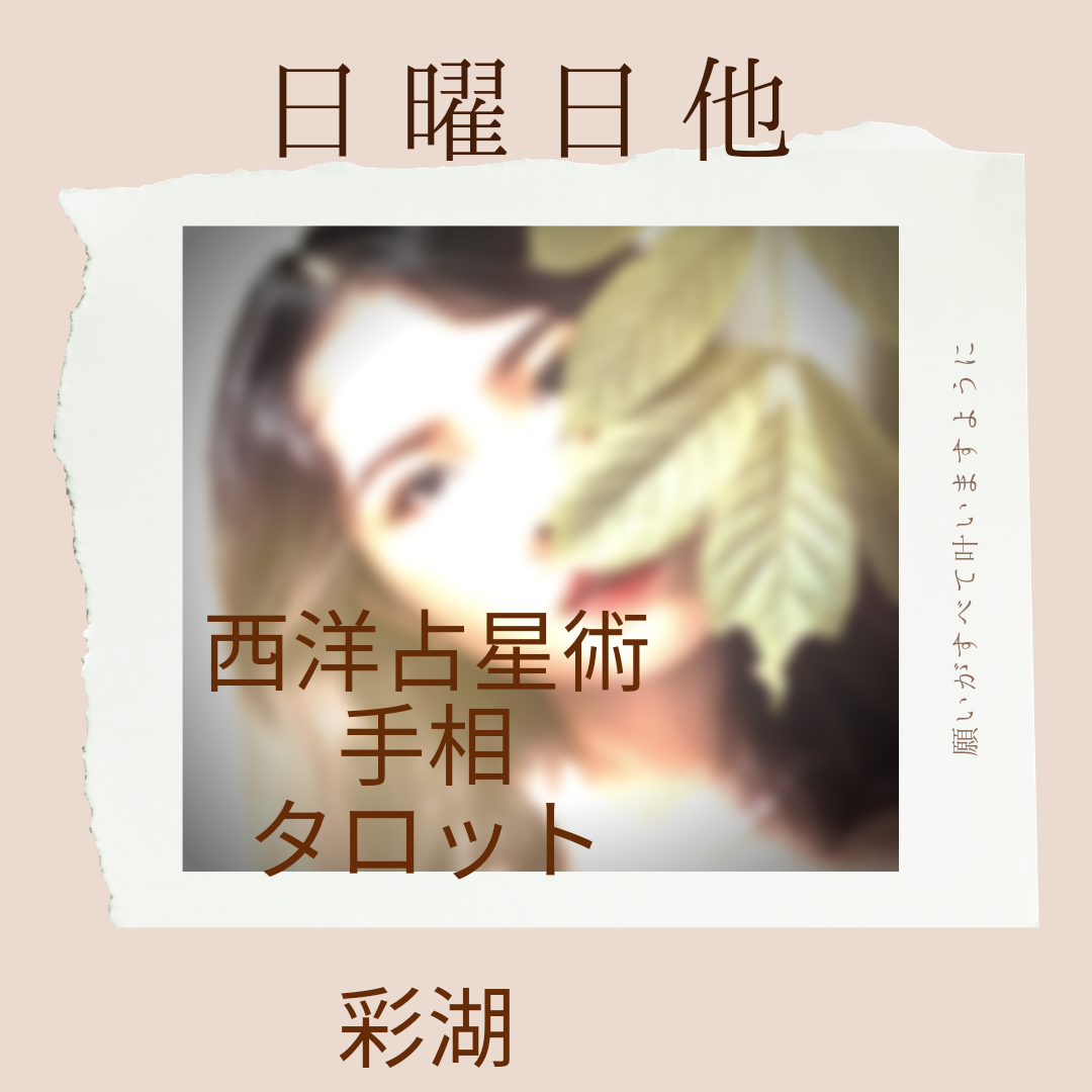 杉並区 南阿佐ヶ谷 阿佐ヶ谷 霊視 透視 カード 手相 タロット
