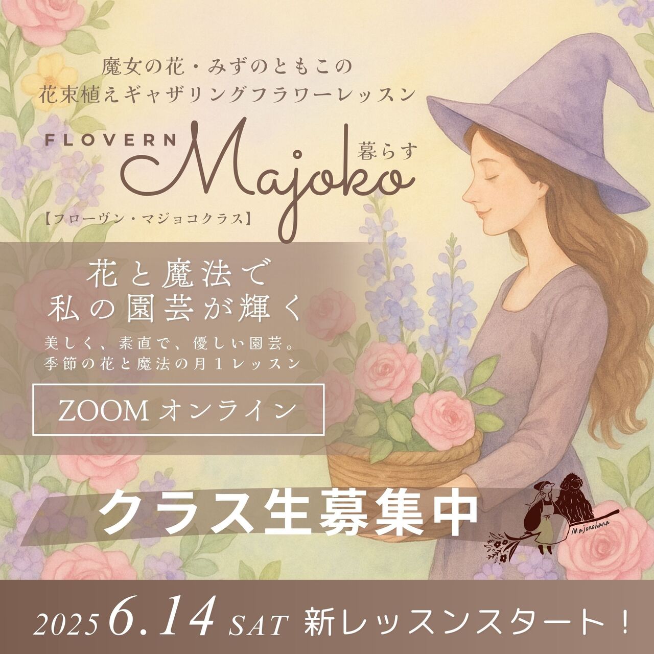 Flovern Majoko暮らす（フローヴン・マジョコクラス）】ギャザリング