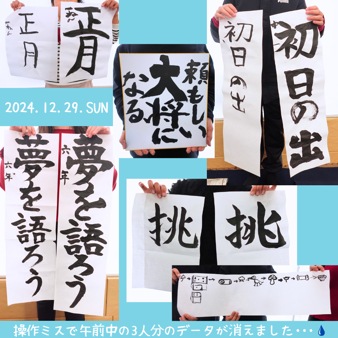 書初め応援教室2024【最終日】